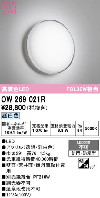 OW269021R