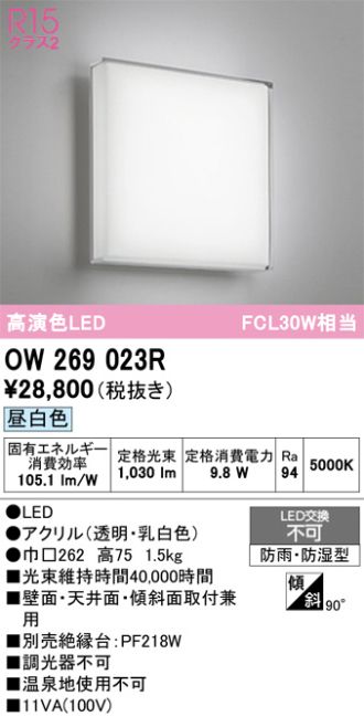 OW269023R
