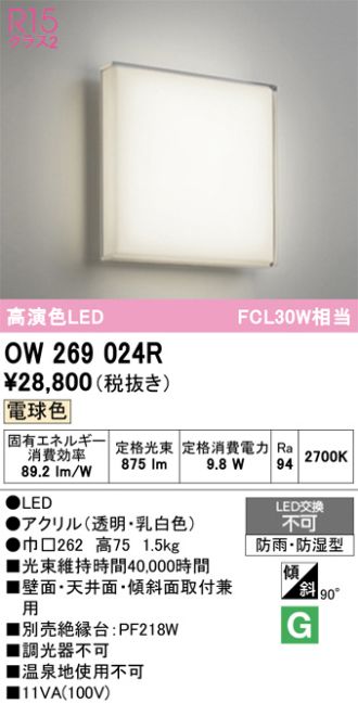 OW269024R