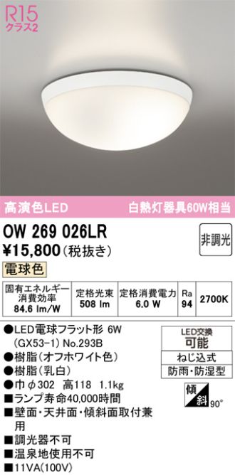 OW269026LR