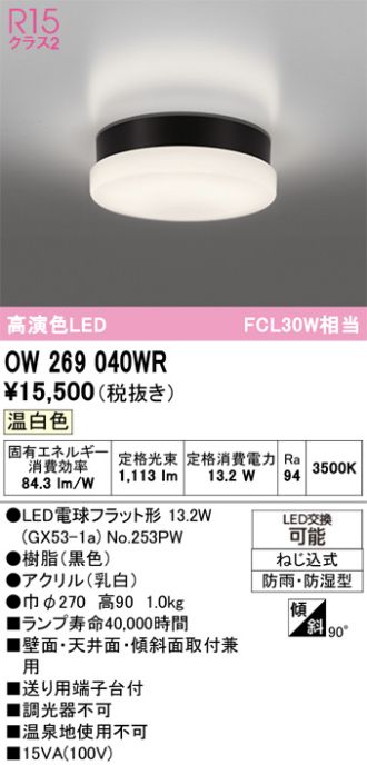 OW269040WR