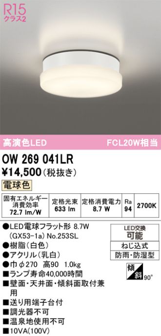 OW269041LR
