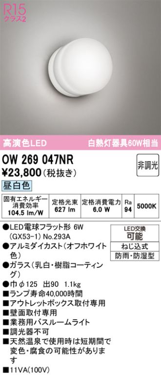 OW269047NR