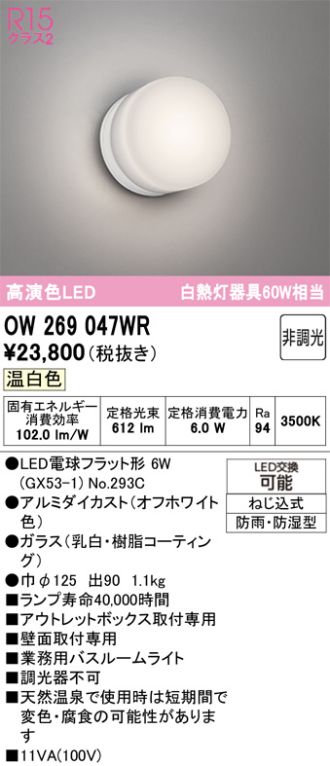 OW269047WR