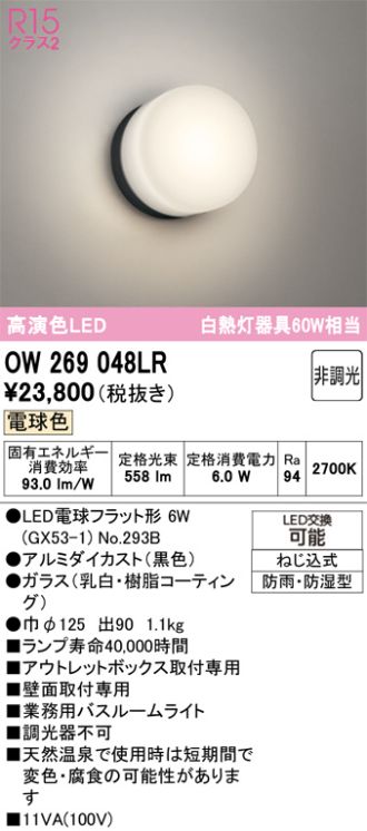 OW269048LR