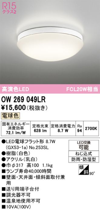 OW269049LR