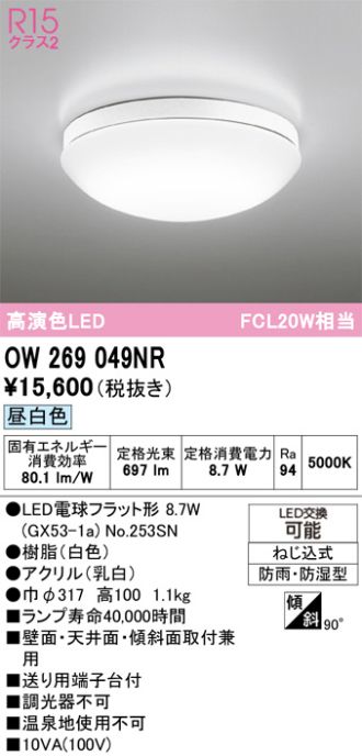 OW269049NR