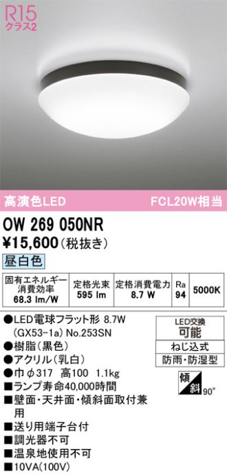 OW269050NR