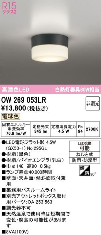 OW269053LR