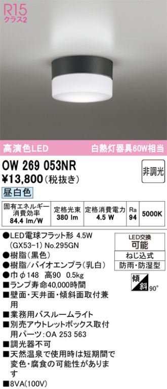 OW269053NR