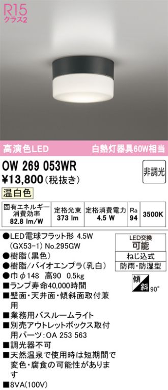 OW269053WR