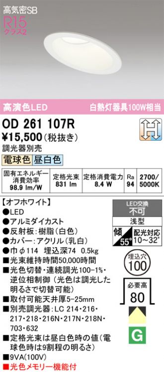 OD261107R