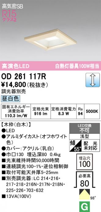 OD261117R