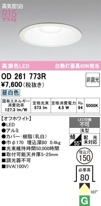 OD261773R
