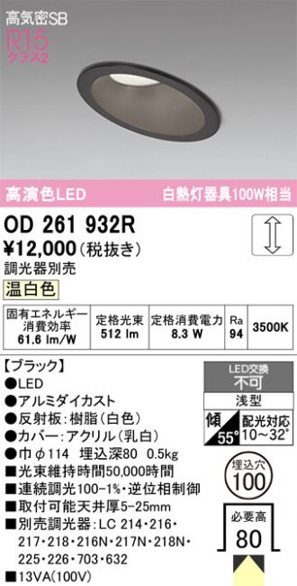 OD261932R