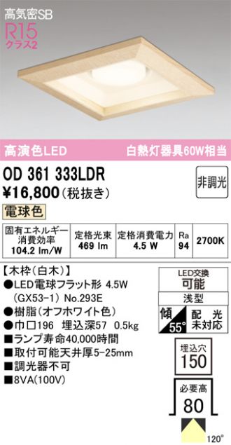 OD361333LDR