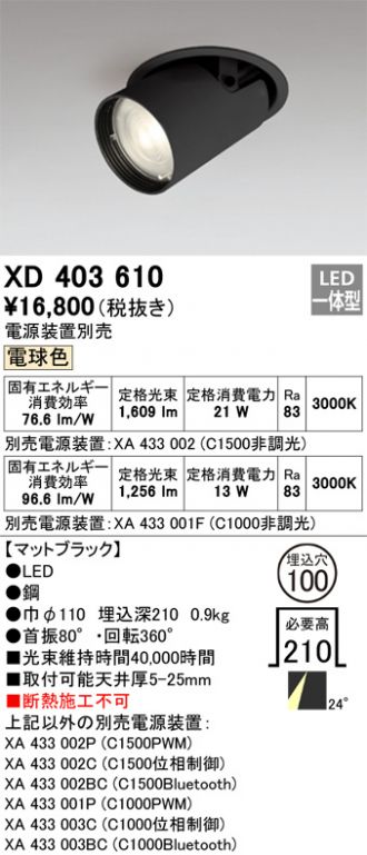 XD403610
