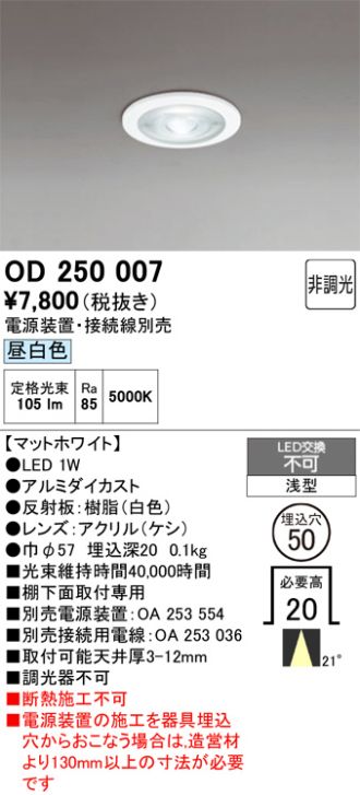 OD250007