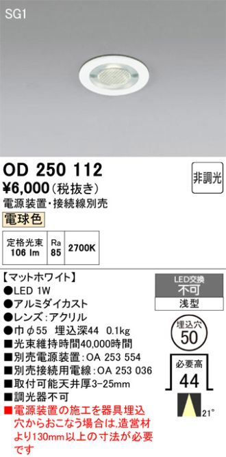 OD250112