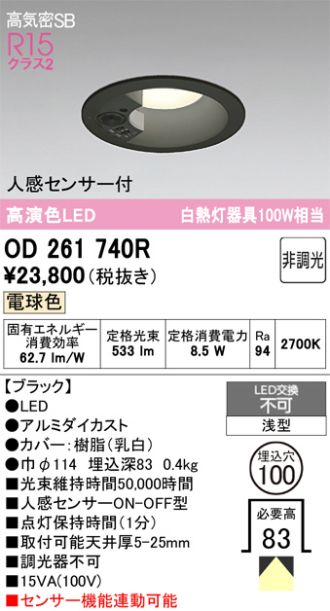OD261740R