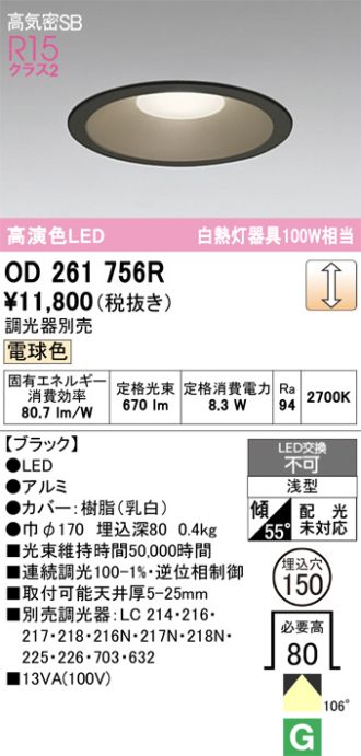 OD261756R