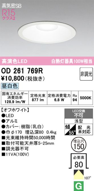 OD261769R