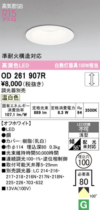 OD261907R