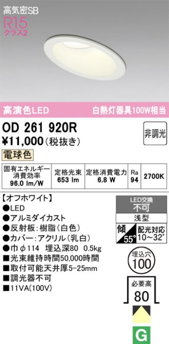 OD261920R