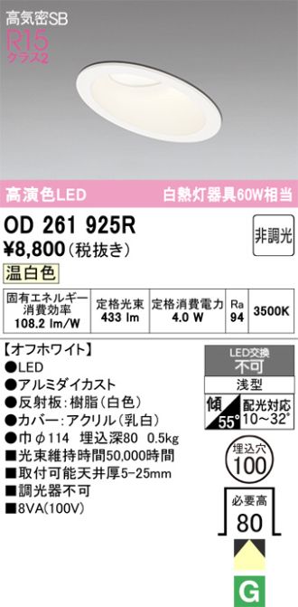 OD261925R