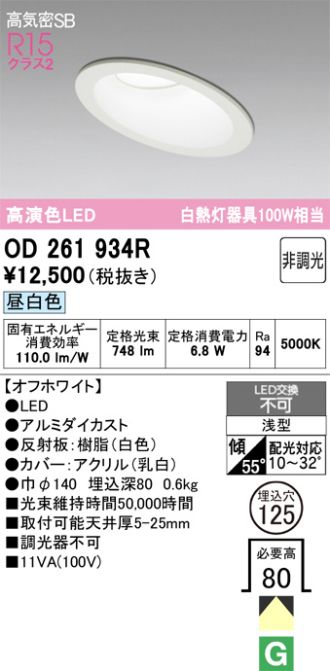 OD261934R