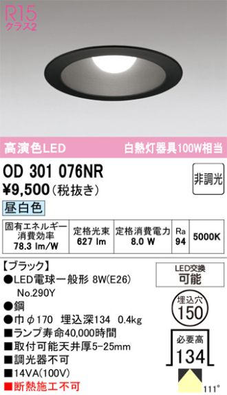 OD301076NR
