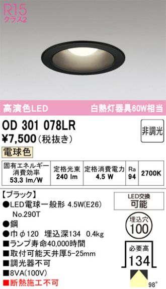 OD301078LR
