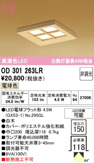 OD301263LR