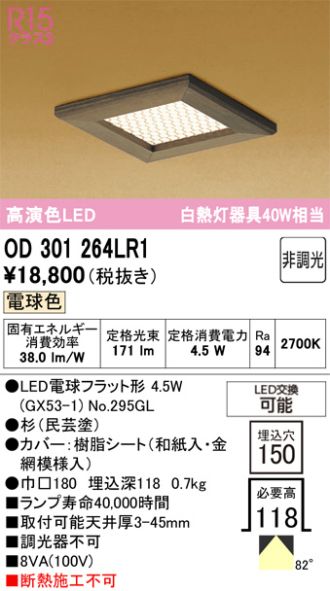 OD301264LR1