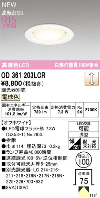 OD361203LCR