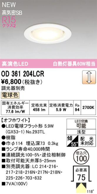 OD361204LCR