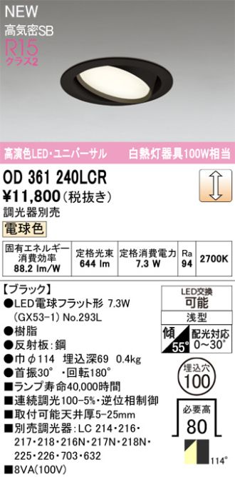 OD361240LCR