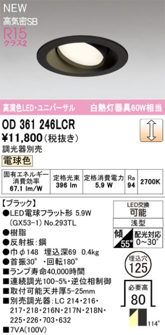 OD361246LCR