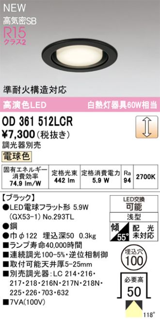 OD361512LCR