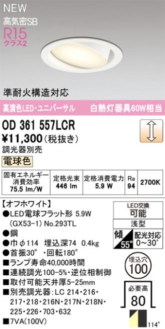 OD361557LCR