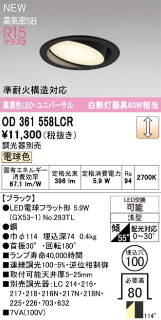 OD361558LCR