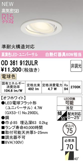OD361912ULR
