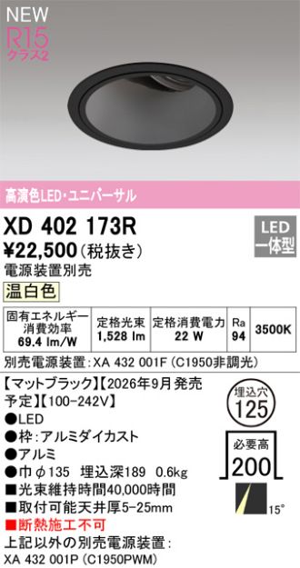 XD402173R