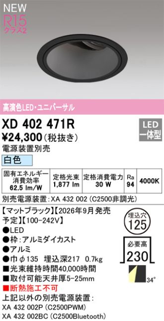 XD402471R