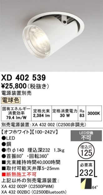 XD402539