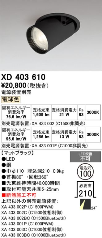 XD403610