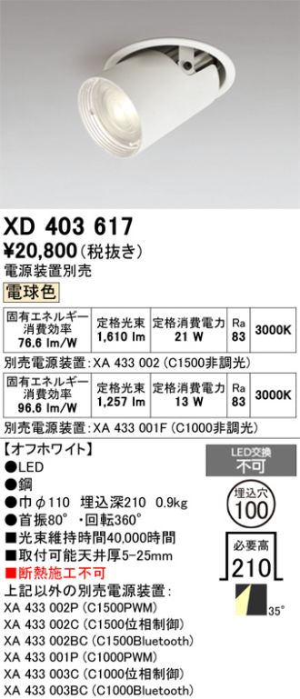 XD403617