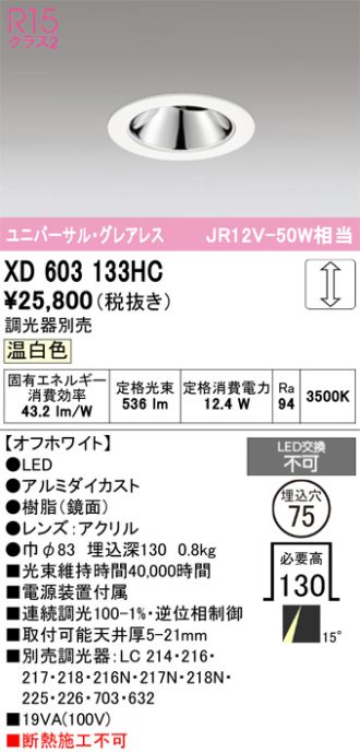 XD603133HC