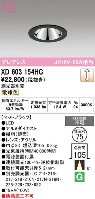 XD603154HC