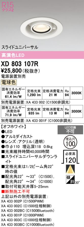 XD803107R